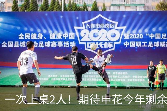 一次上桌2人！期待申花今年剩余比赛 阿苏埃都能合照！